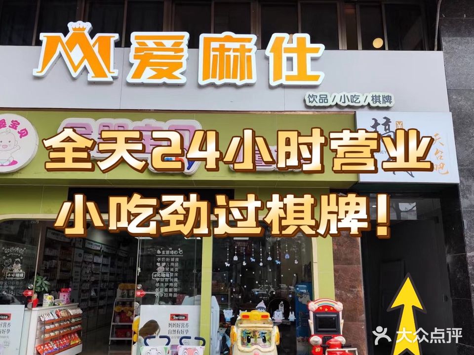 爱麻仕茶室·棋牌·桌游·茶饮