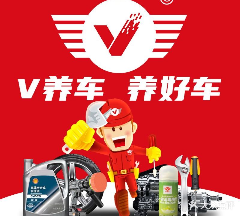 V养车·升耀汽车维修养护(新青工业园店)