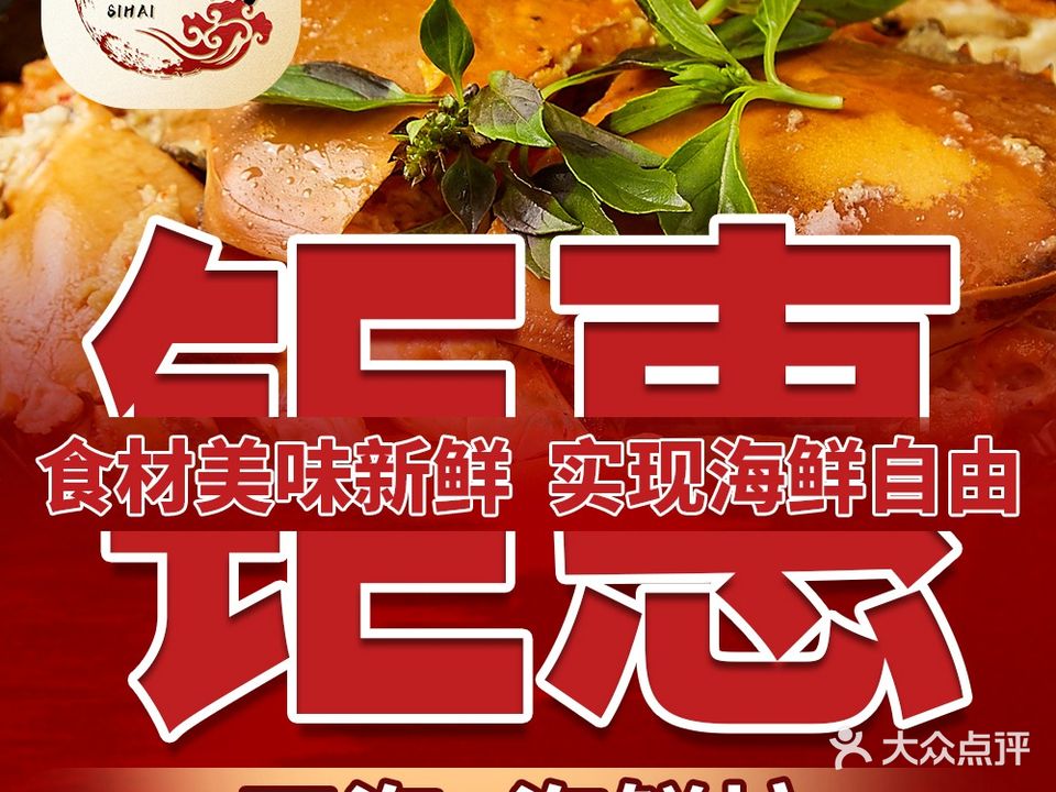 四海海鲜坊
