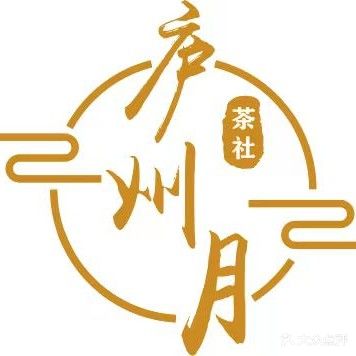 庐州月茶社·棋牌·商务·简餐