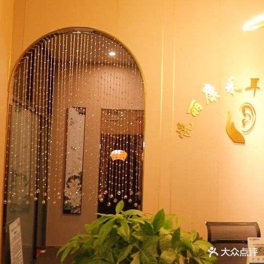 悦丽康采耳生活馆