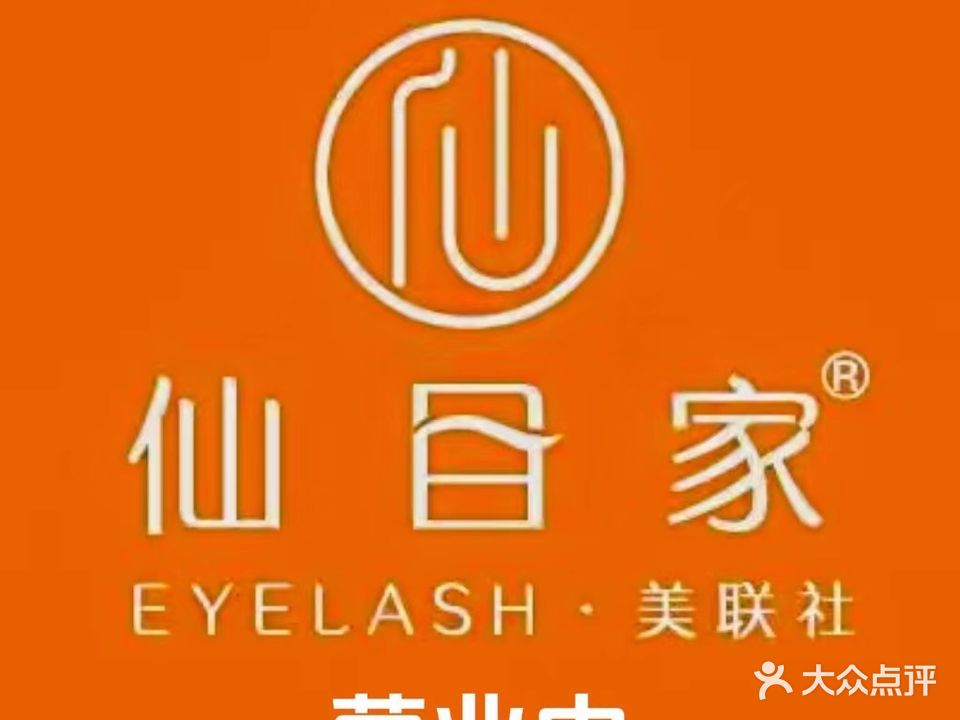 美联社·云想花想美睫(勒泰店)