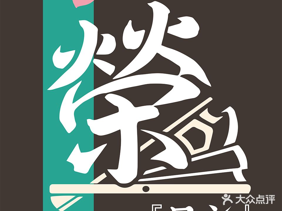 荣·咖啡·棋牌