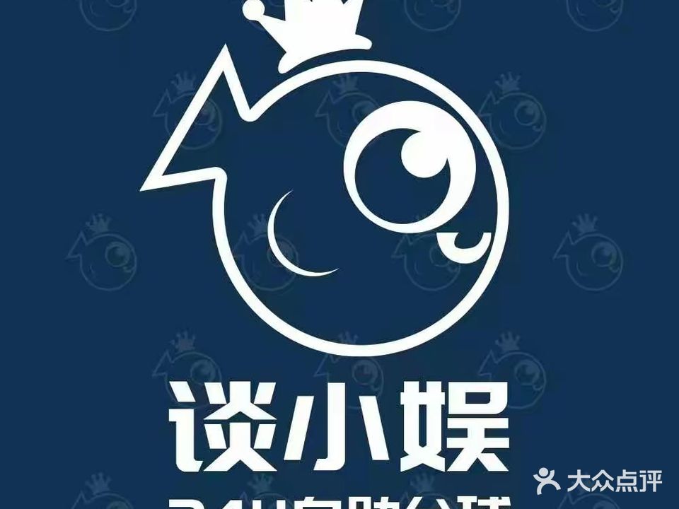 谈小娱24h自助台球(吾悦广场步行街店)