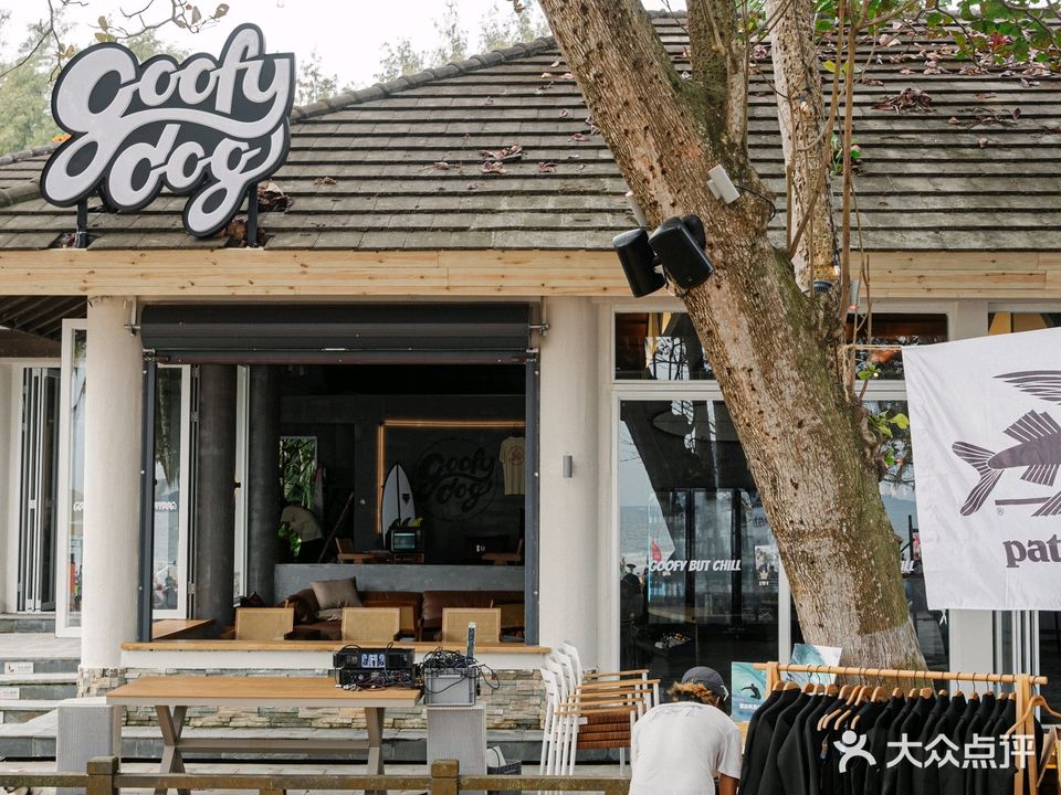 GoofyDog冲浪餐酒吧(石梅湾店)