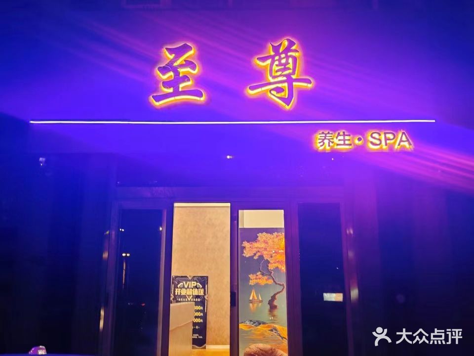 橙果养生spa(都市花园店)