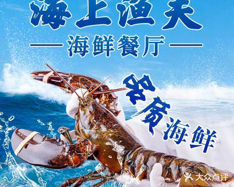 海上渔夫海鲜餐厅(双月湾店)