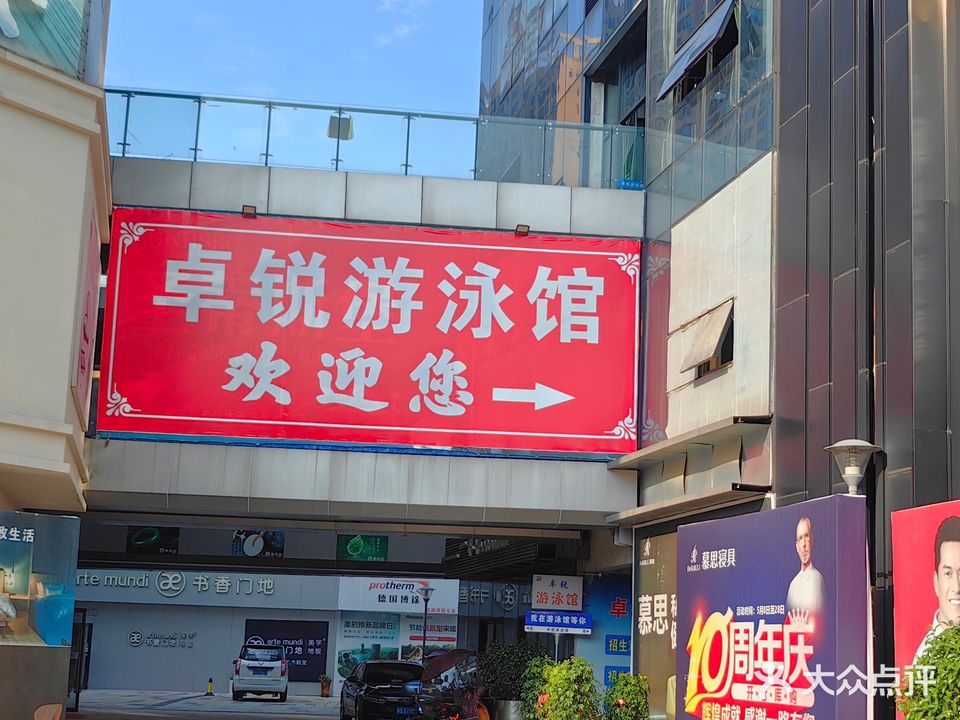 卓锐游泳馆(红星店)