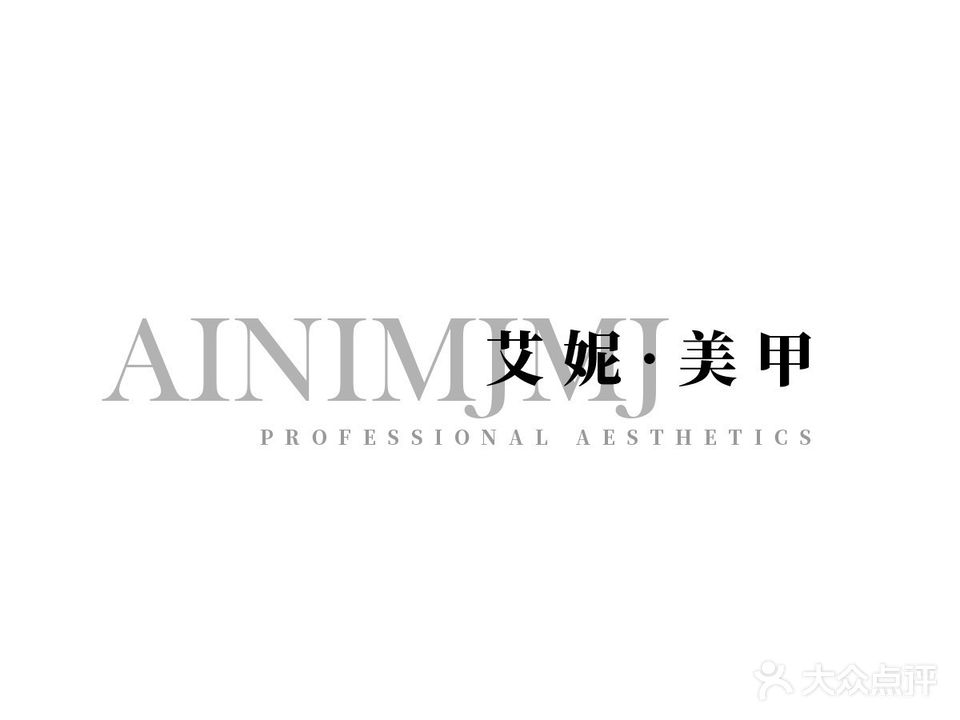 艾妮美容(通顺西街店)
