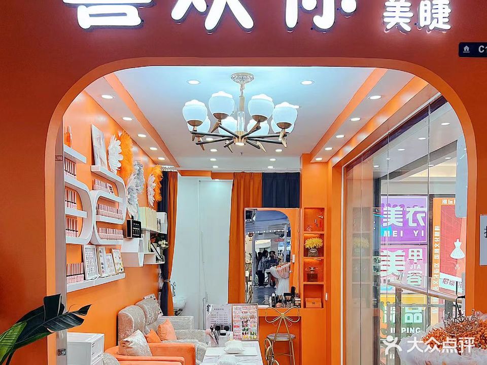 喜欢你美甲美睫(大信·新都汇店)