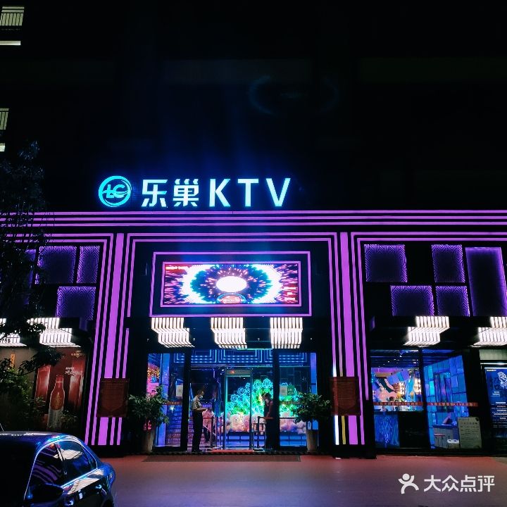乐巢KTV(融创文旅城点)