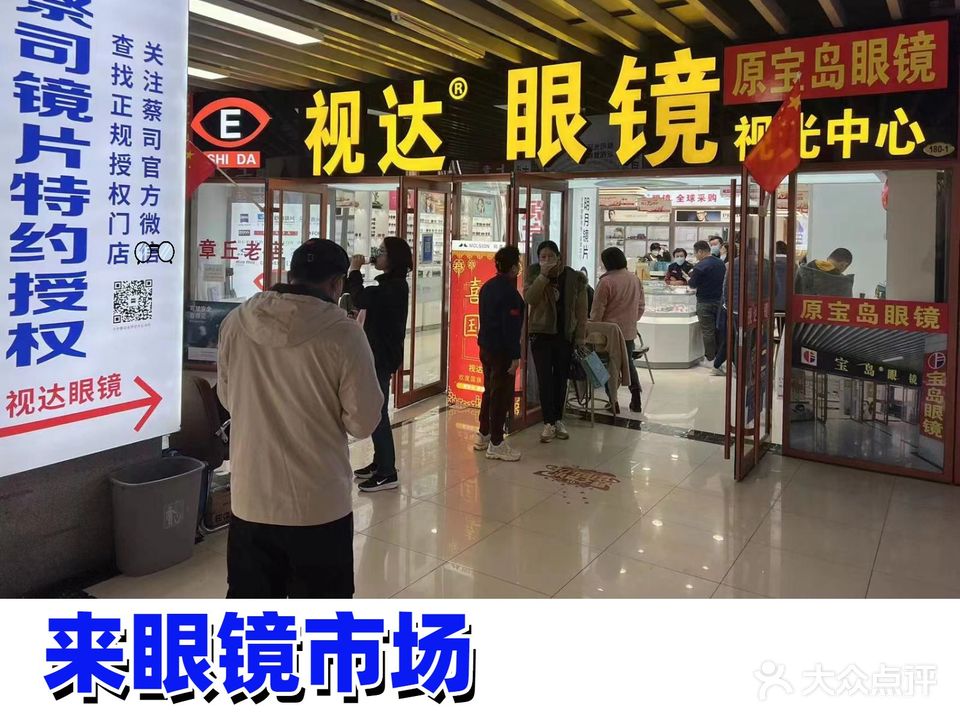 视达眼镜店(明湖广场店)