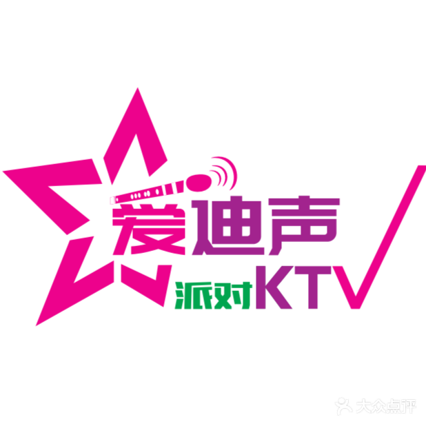 爱迪声派对KTV(沣西店)