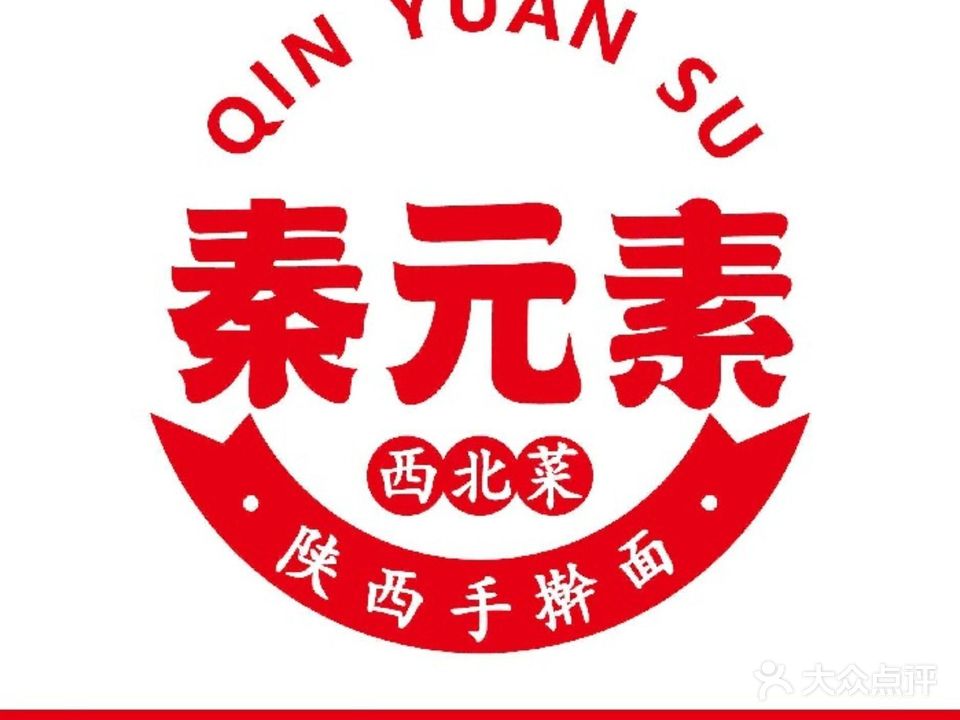 秦元素·陕西手擀面·西北菜(欢乐时光店)