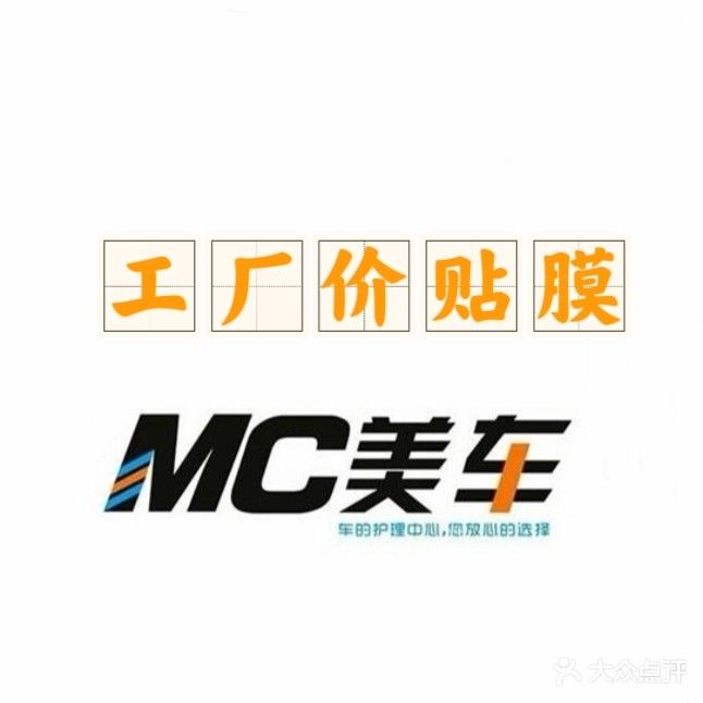 MC美车汽车服务(青赵公路店)