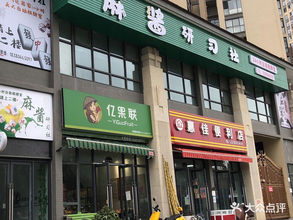 麻酱研习社自助棋牌室