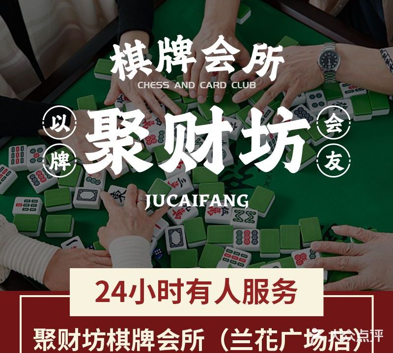 聚财坊棋牌会所(兰花广场店)