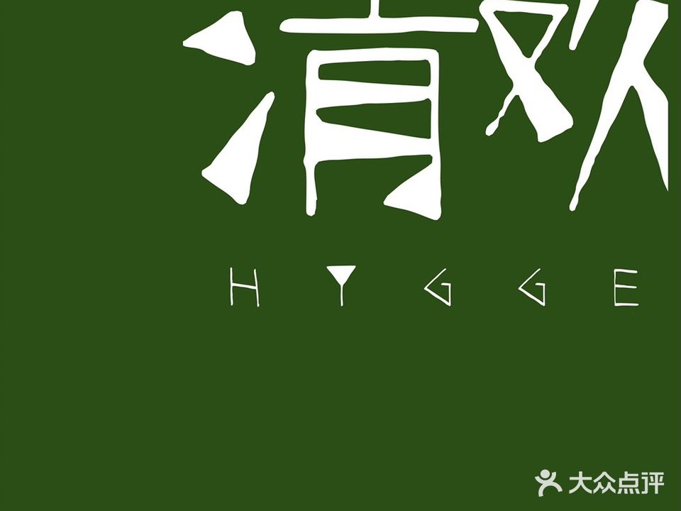 轻欢小馆·咖啡酒吧