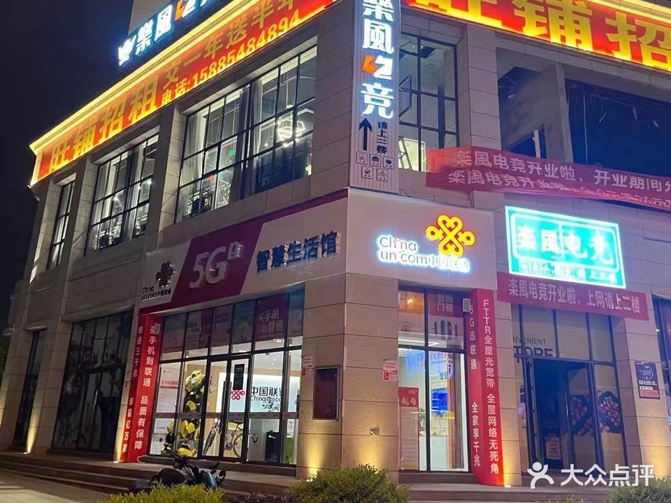 乐风电竞(华逸公馆)