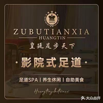 皇廷足浴天下足疗会所(西山店)