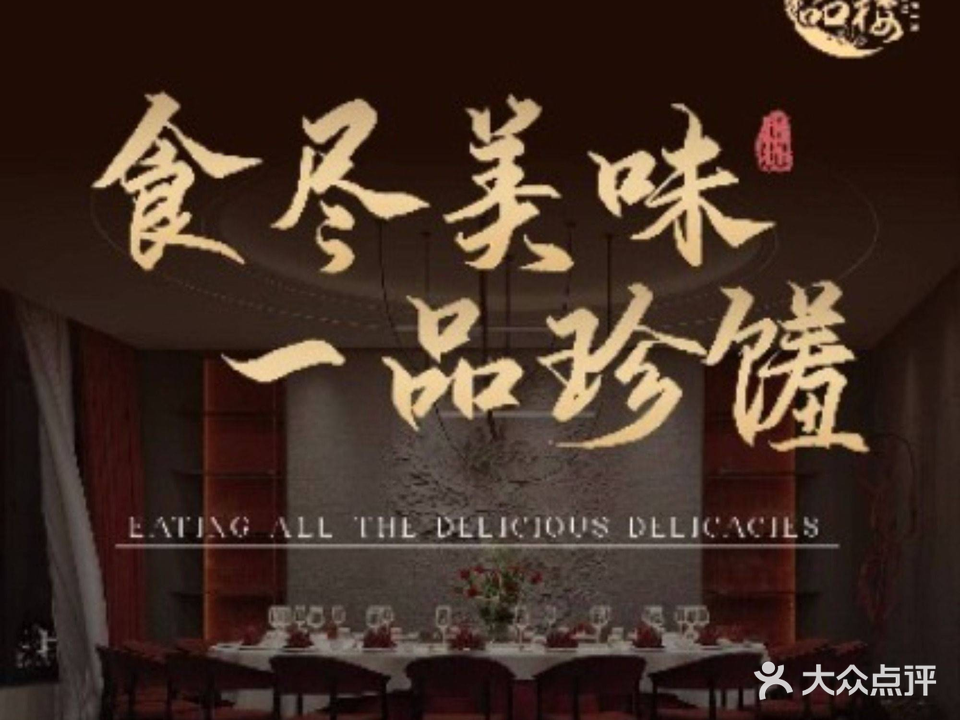 一品楼·海鲜餐厅(创新中心店)