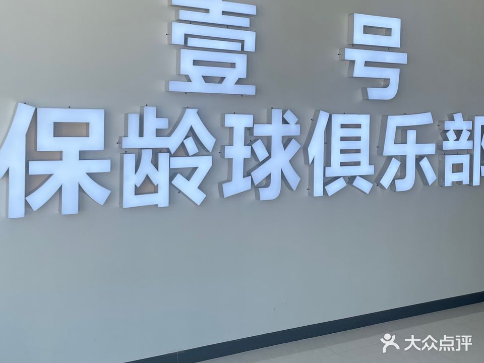 壹号棋牌马俱部