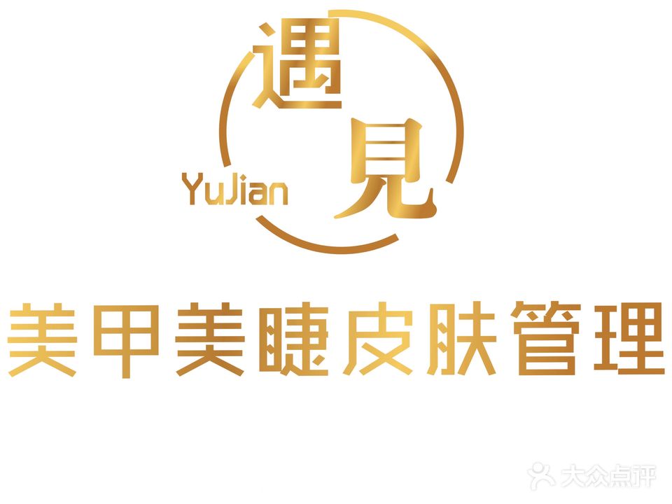 遇见美甲美睫(新福一街店)