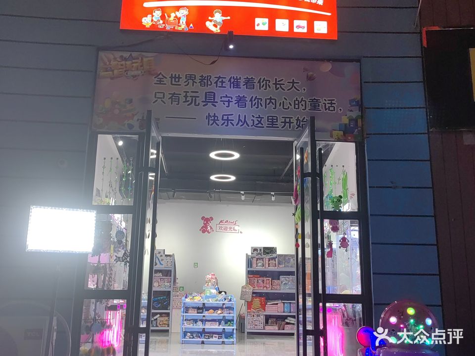 童言童语百货店(建设路店)