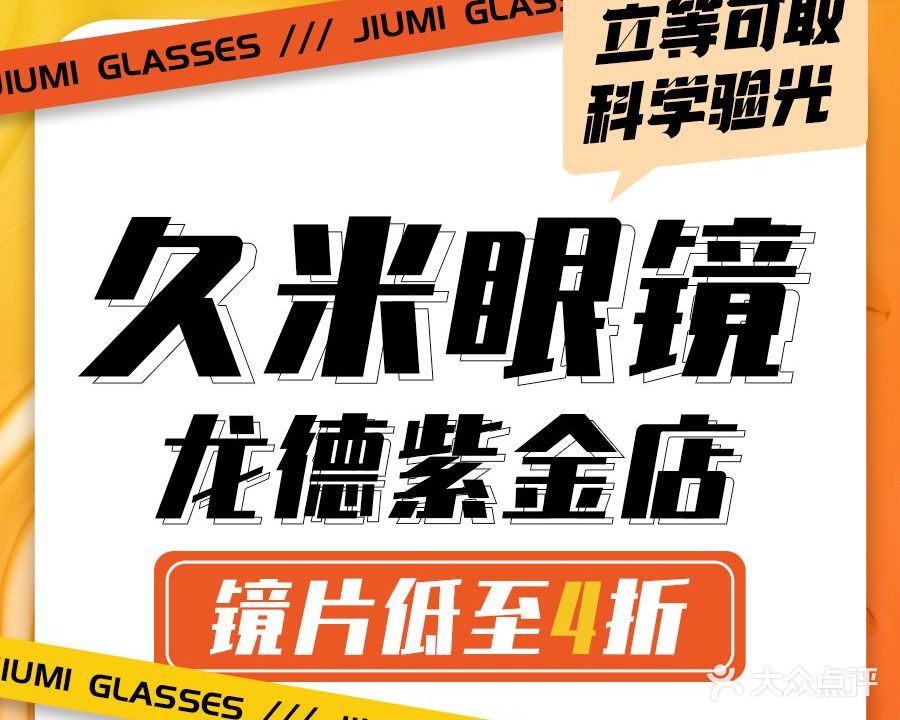 GOOMI久米眼镜(龙德紫金店)