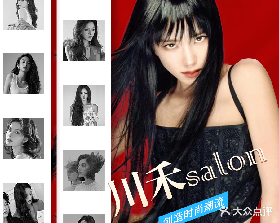 川禾salon