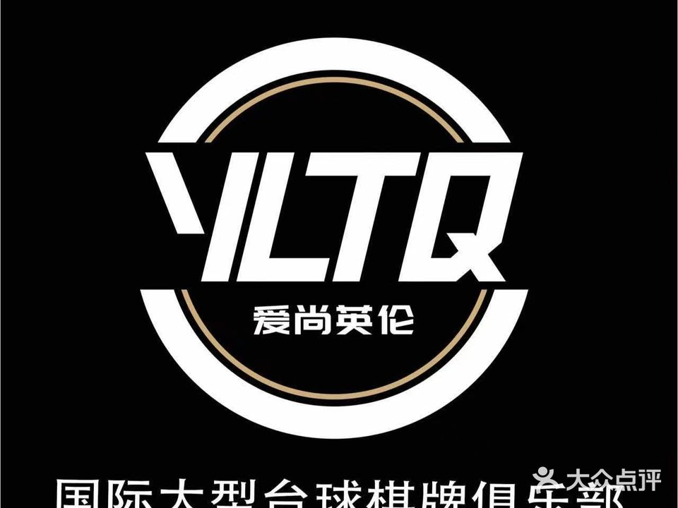 英玉台球棋牌连锁俱乐部(高新区店)