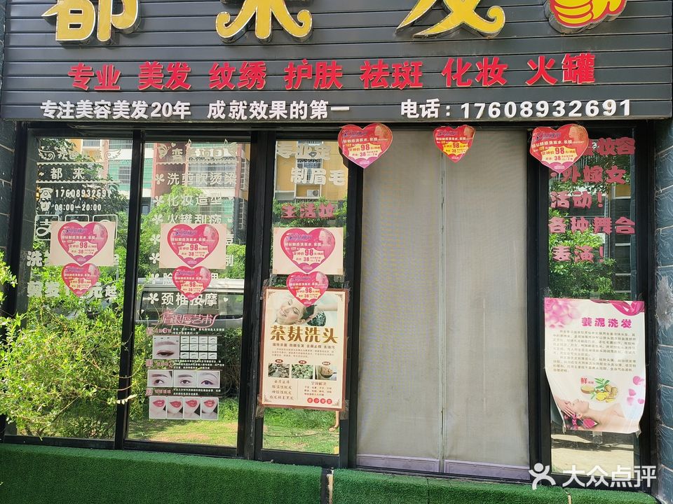 都来发(富民小区店)