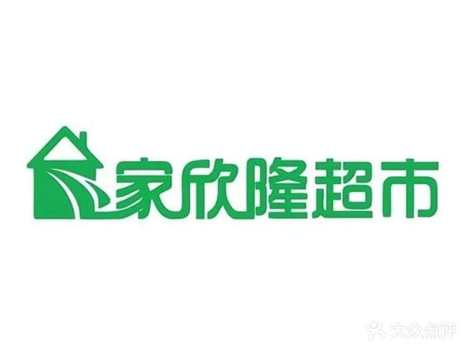 家兴隆超市(机场路店)
