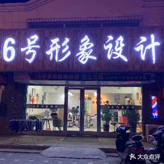 6号形象设计