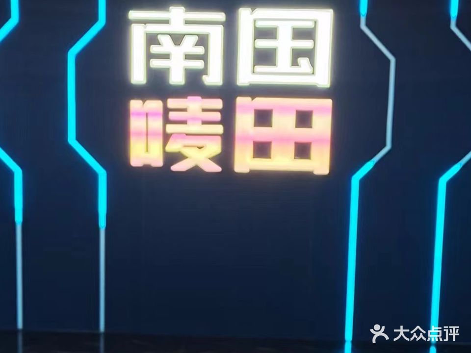 南国唛田主题KTV