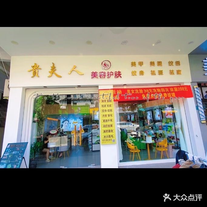 贵夫人美容(兴华路店)