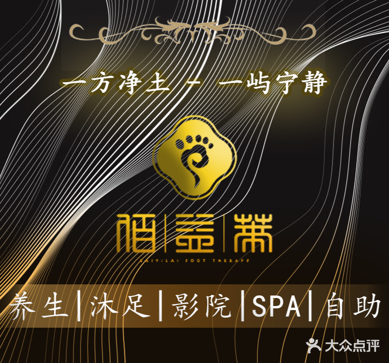 佰益莱·泰式按摩·SPA·影院式足疗(泼水商业广场店)