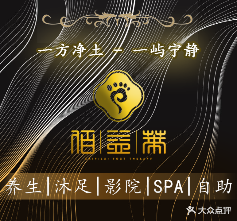 佰益莱·泰式按摩·SPA·影院式足疗