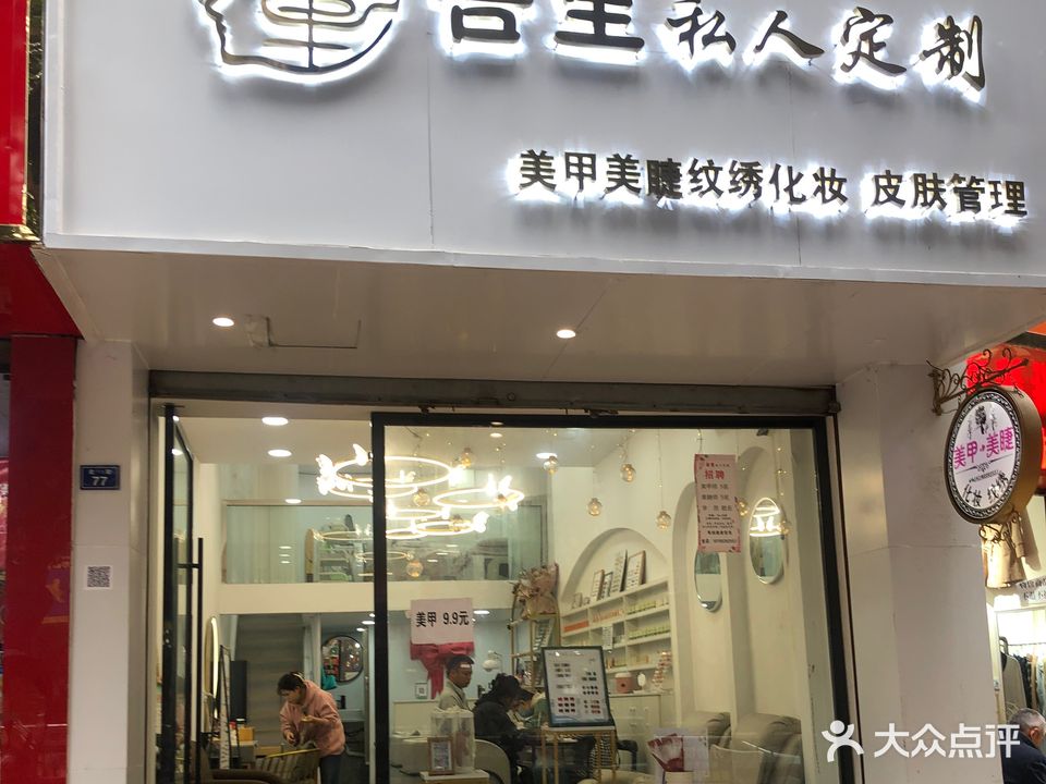 吾里私人定制(北街店)