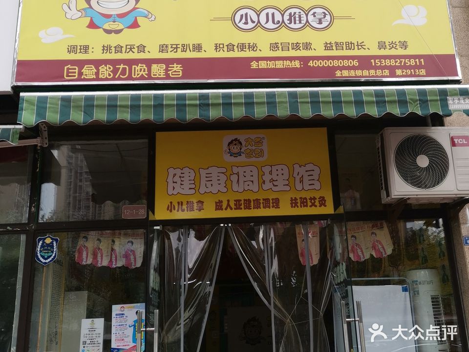 大圣驾到小儿推拿(紫荆城邦店)