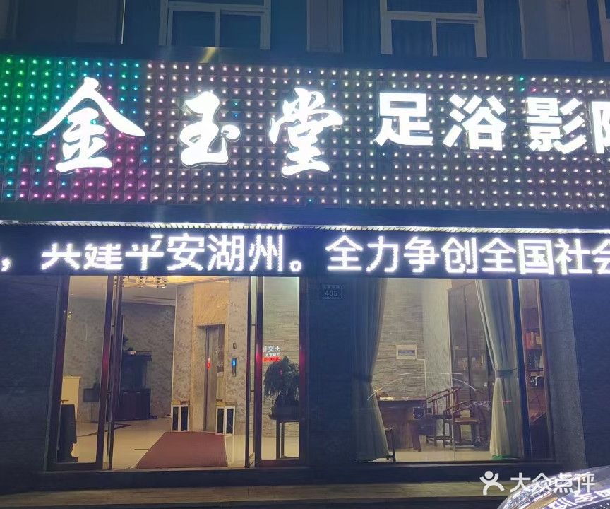 金玉堂(石佛西路店)
