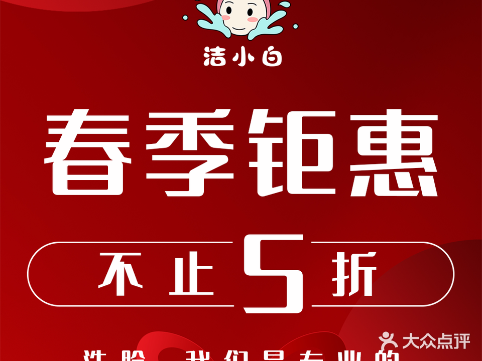 洁小白·洗点吧(南平万达店)