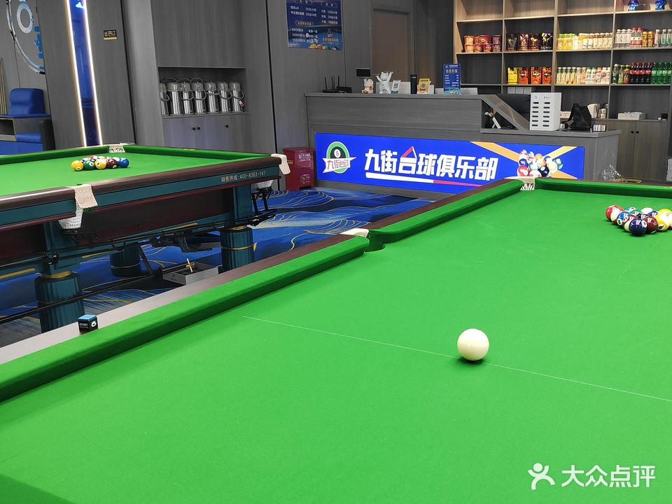 九街台球棋牌会场(中央城财富街店)