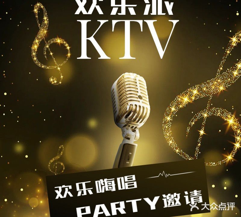 欢乐派氧吧式量贩KTV