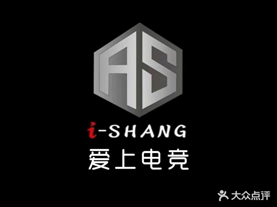 爱上网咖(新兴路步行街店)