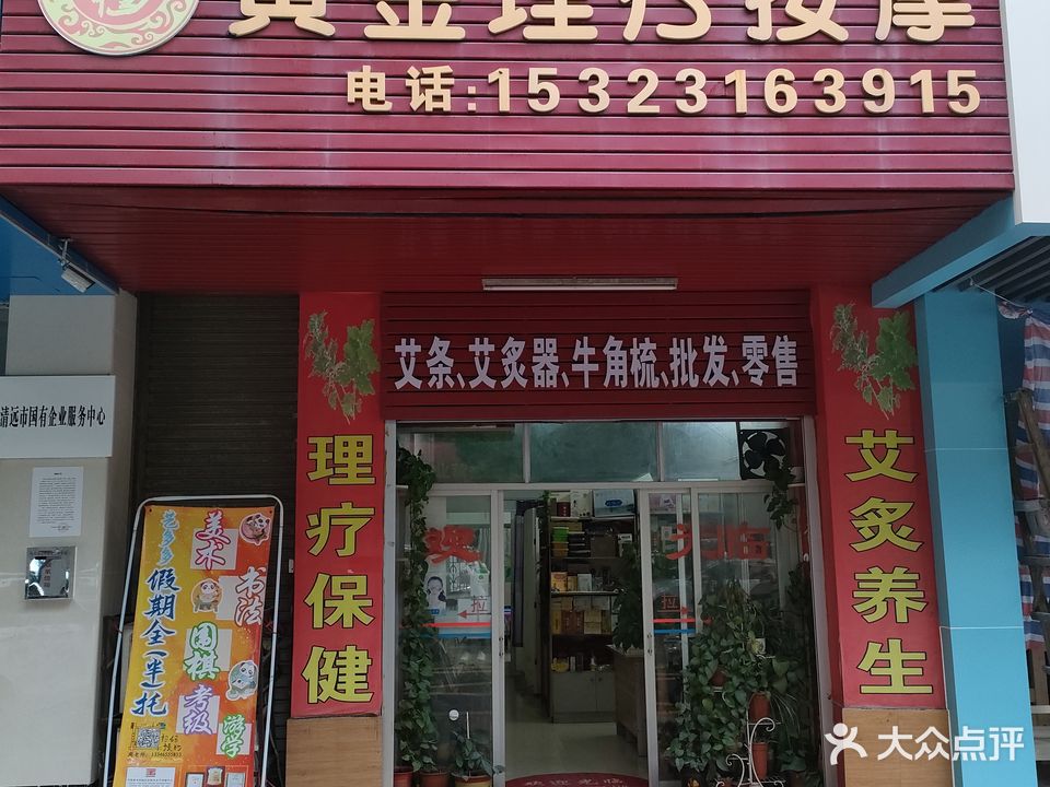 黄金里疗按摩(银泉北路店)