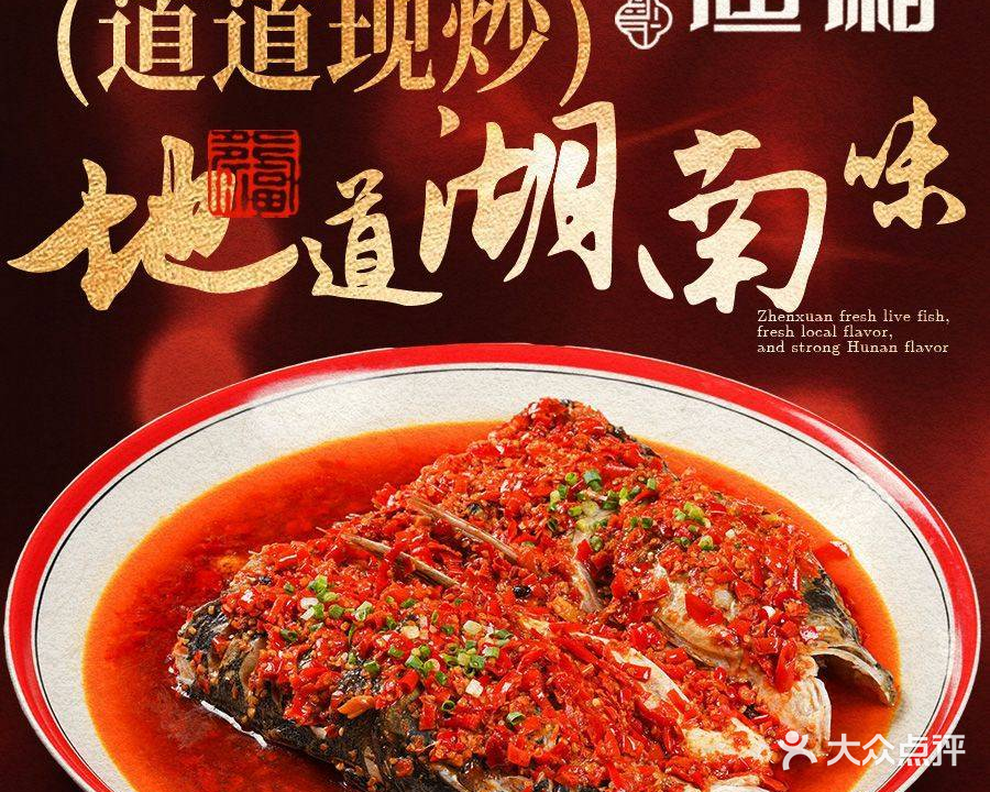 众歆渔湘湖南菜(中山路店)