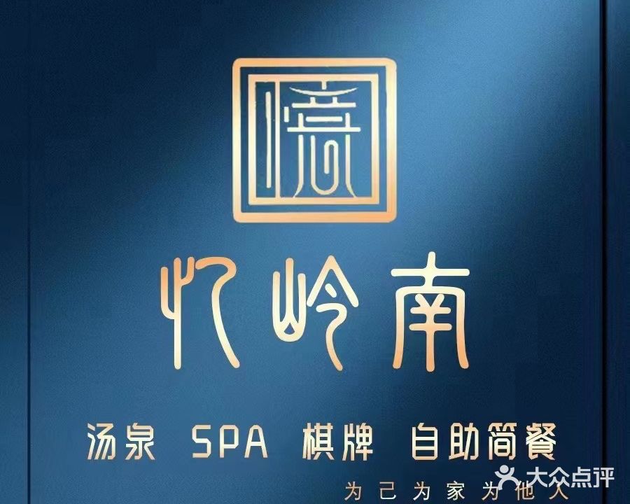 忆岭南影院足道Spa旗舰店