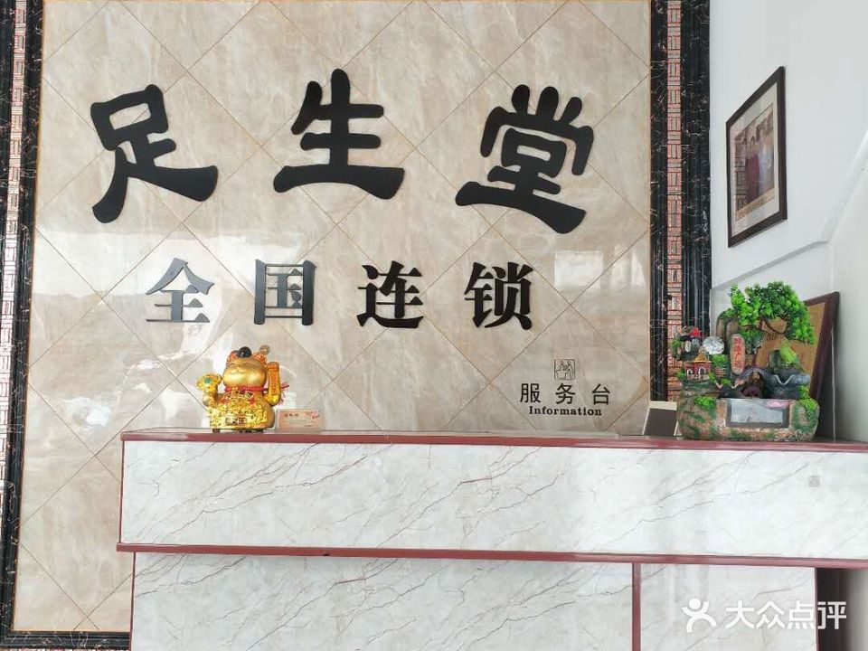 足生堂全国连锁(全国寨西店)