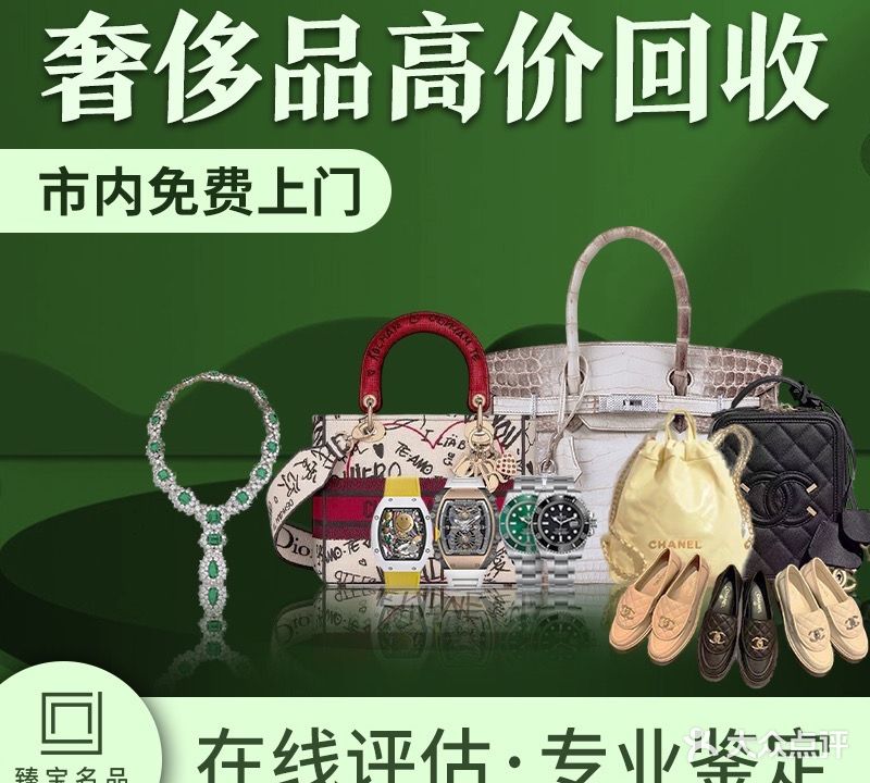 臻宝名品奢饰品回收鉴定寄卖中心(西安SKP店)